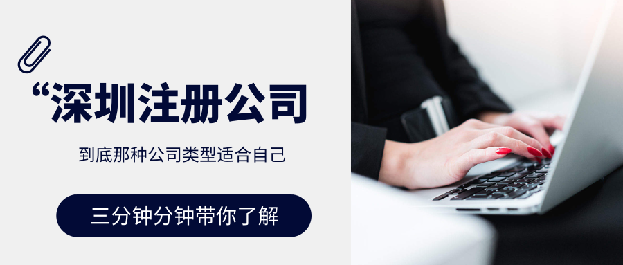 深圳注册外资公司类型有哪些呢？