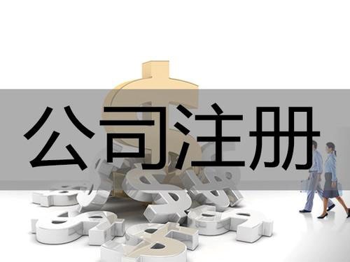 在深圳注册公司需要什么条件？