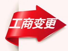 深圳公司工商变更需要的资料