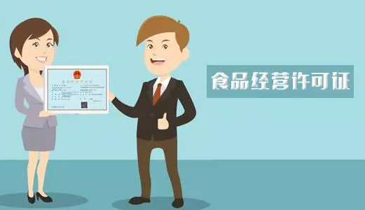 深圳食品经营许可证办理