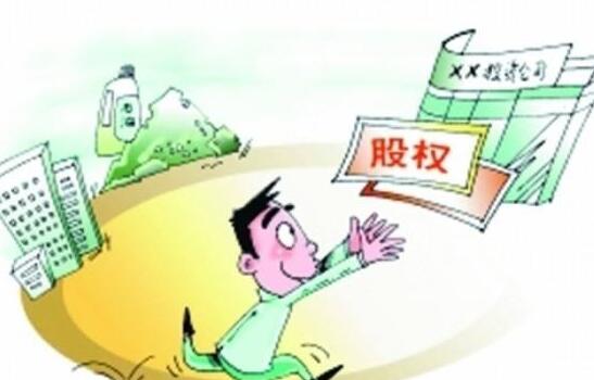 股权转让
