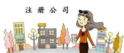 深圳公司注册